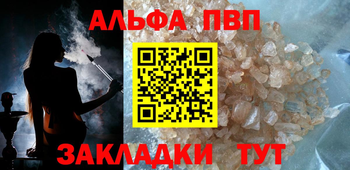 Alpha PVP  Вход с VPN  Красноармейск  Alpha PVP СК КРИС  Alfa_PVP Crystall 