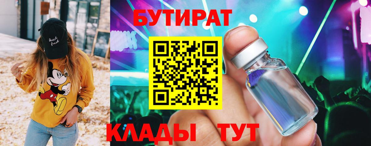 Бутират оксана Красноармейск