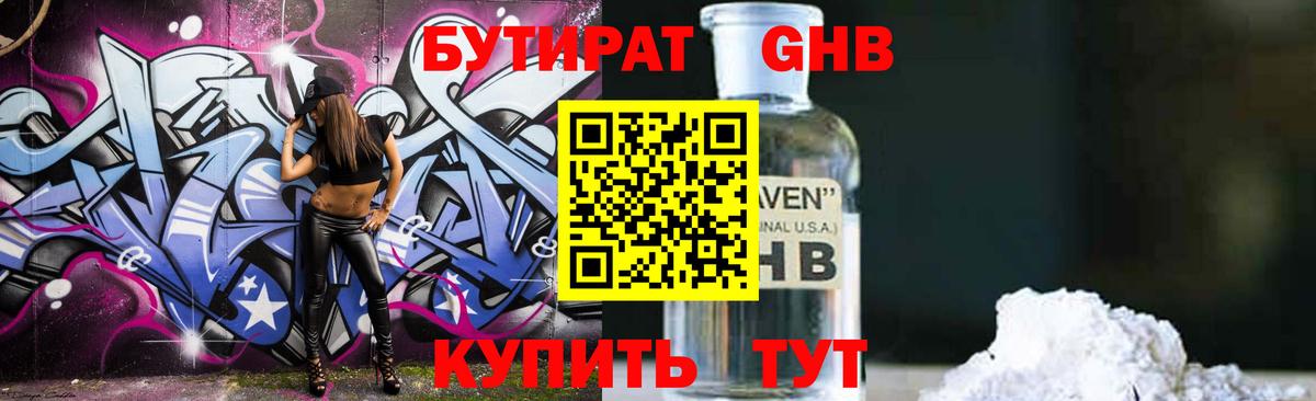 БУТИРАТ 99%  Вход с VPN  Красноармейск 