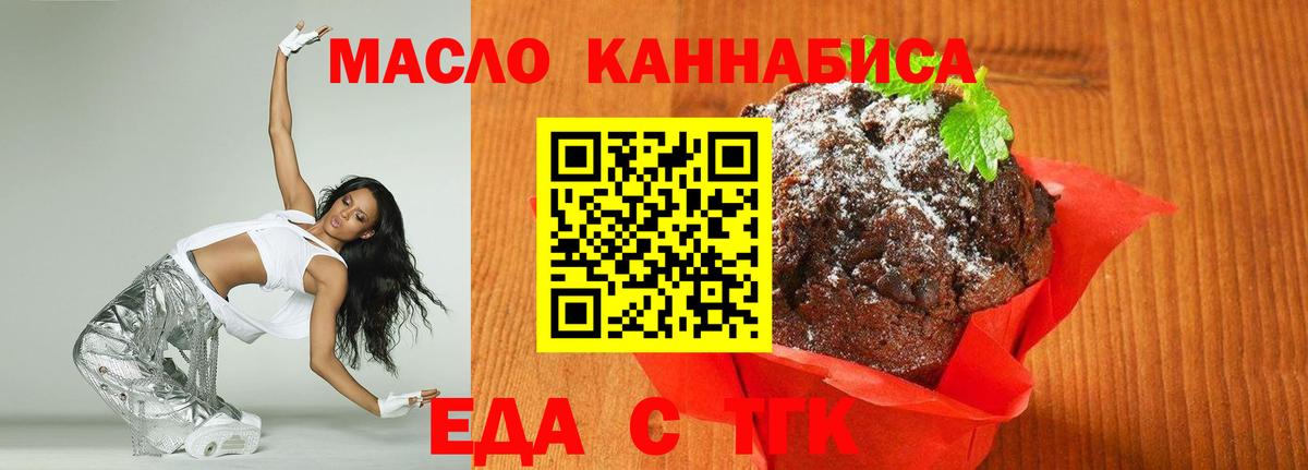 Еда ТГК конопля  Вход с VPN  Красноармейск 