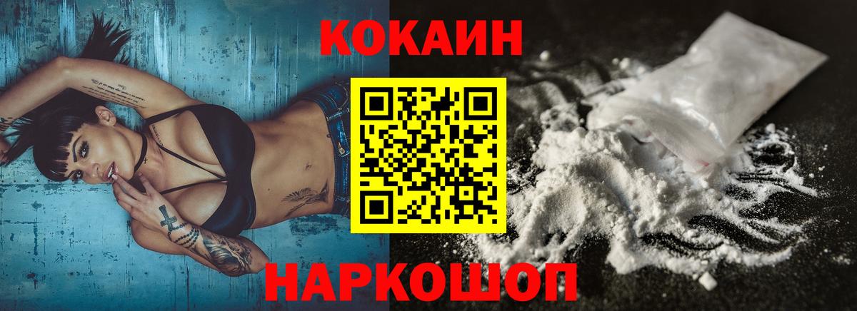 Красноармейск  КОКАИН Эквадор  COCAIN Эквадор  Вход с VPN 
