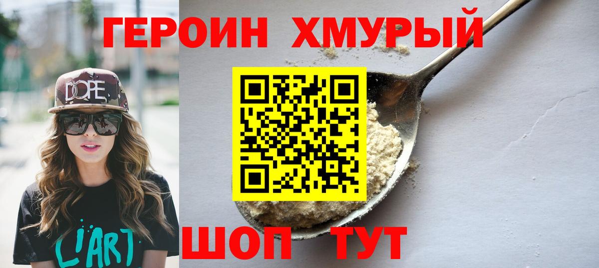 Героин Heroin  Героин  Красноармейск  Вход с VPN 
