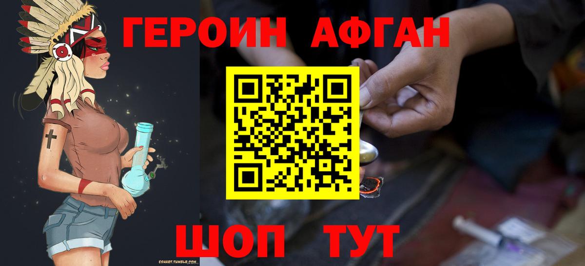 ГЕРОИН Афган Красноармейск