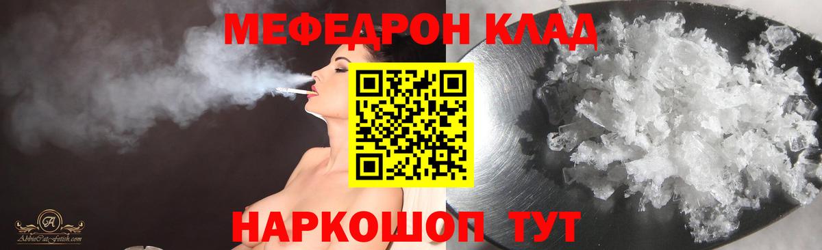 МЕФ кристаллы Красноармейск