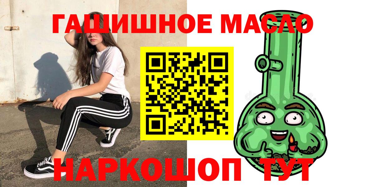 ТГК THC oil Красноармейск