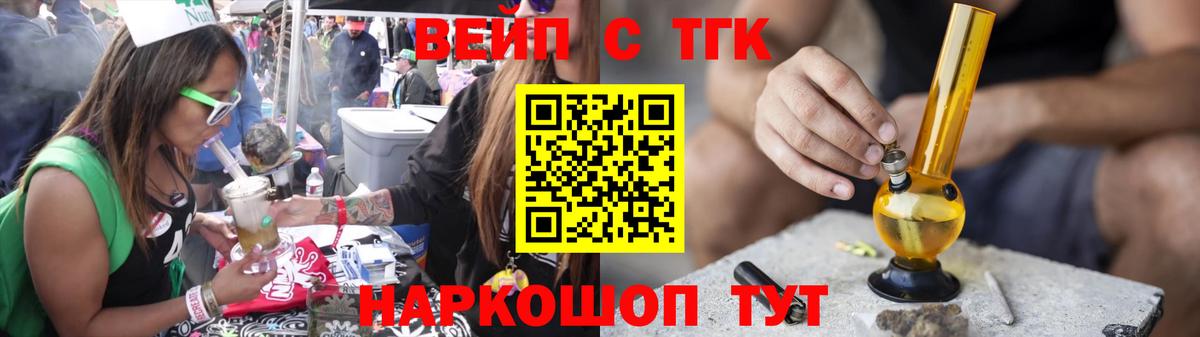 ТГК вейп  Вход с VPN  Красноармейск 